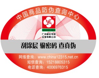 小家电产品防伪标