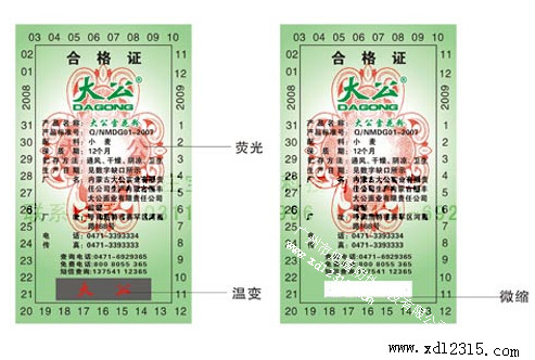 温变防伪131127.jpg