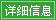 详细介绍